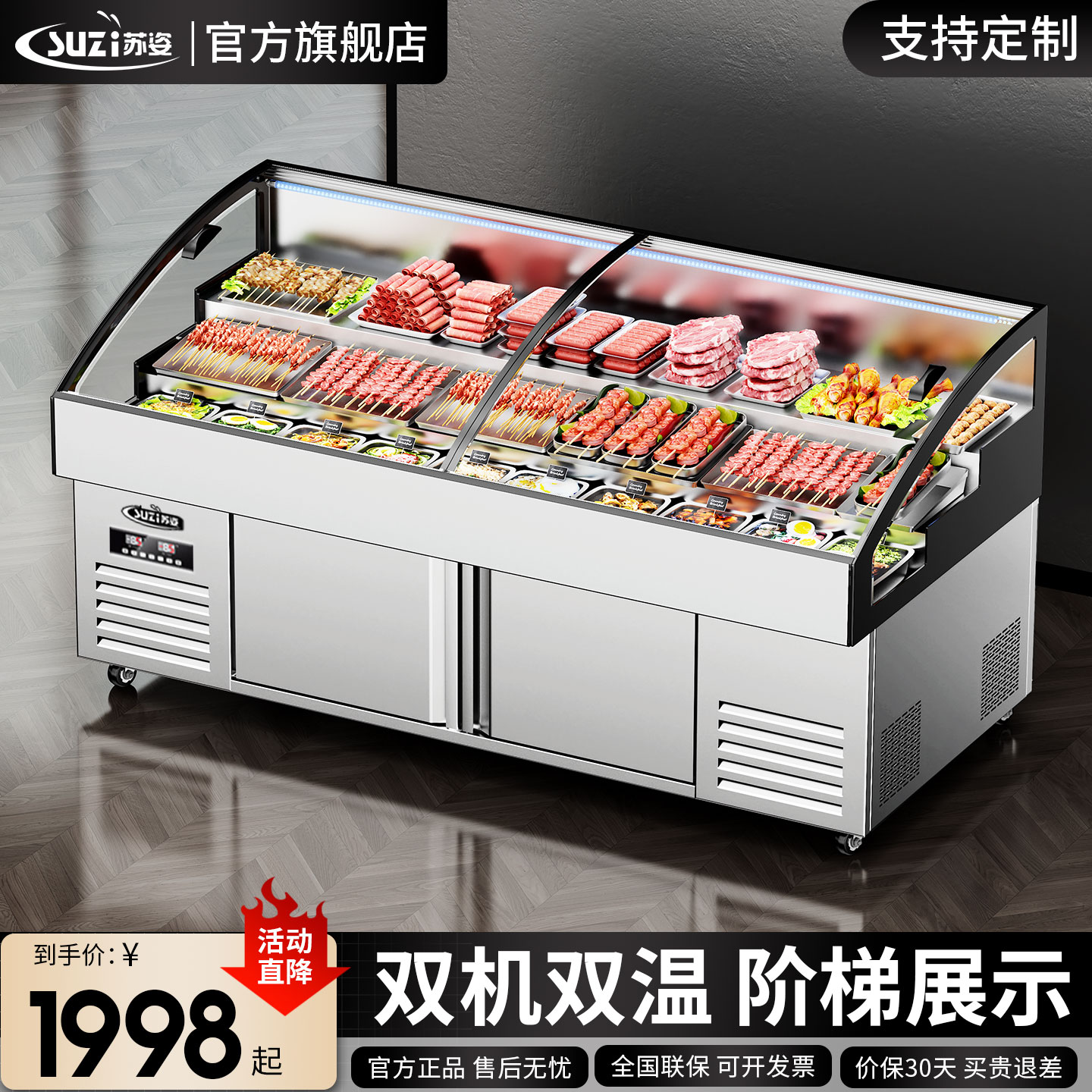 苏姿阶梯冰台展示柜海鲜冷藏柜图片