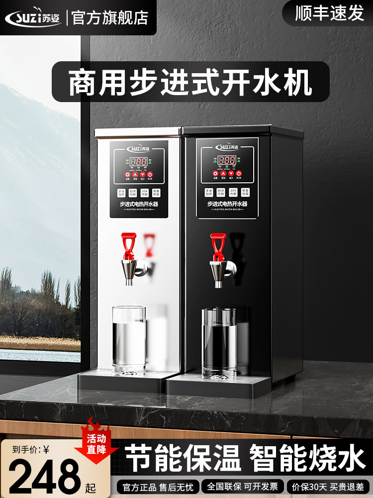 苏姿开水器商用开水机奶茶店吧台步进式热水机热水器全自动烧水器,厨房电器,开水机/开水箱/蒸汽奶泡机,淘宝优惠券,粉丝福利购,淘宝优惠卷