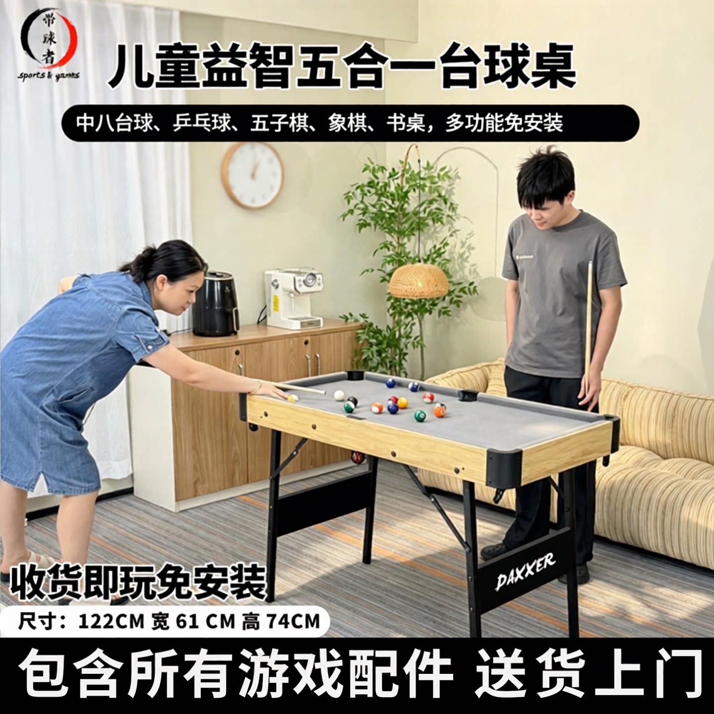 带球者儿童免安装台球桌