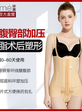 医用腰腹吸脂术后塑身衣