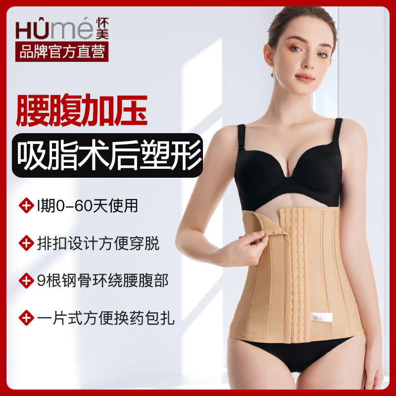 怀美腰腹环吸抽脂术后塑身衣专用塑形美体腰封腰夹弹力收腰束腹带,女士内衣/男士内衣/家居服,塑身腰封/腰夹,淘宝优惠券,粉丝福利购,淘宝优惠卷