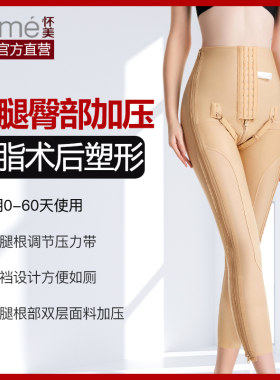 医院同款吸脂术后塑身裤