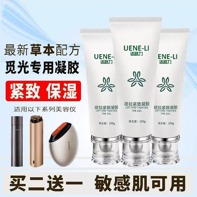 平替AMIRO觅光Pro美容仪脸部导入保湿提拉紧致射频胶原炮专用凝胶