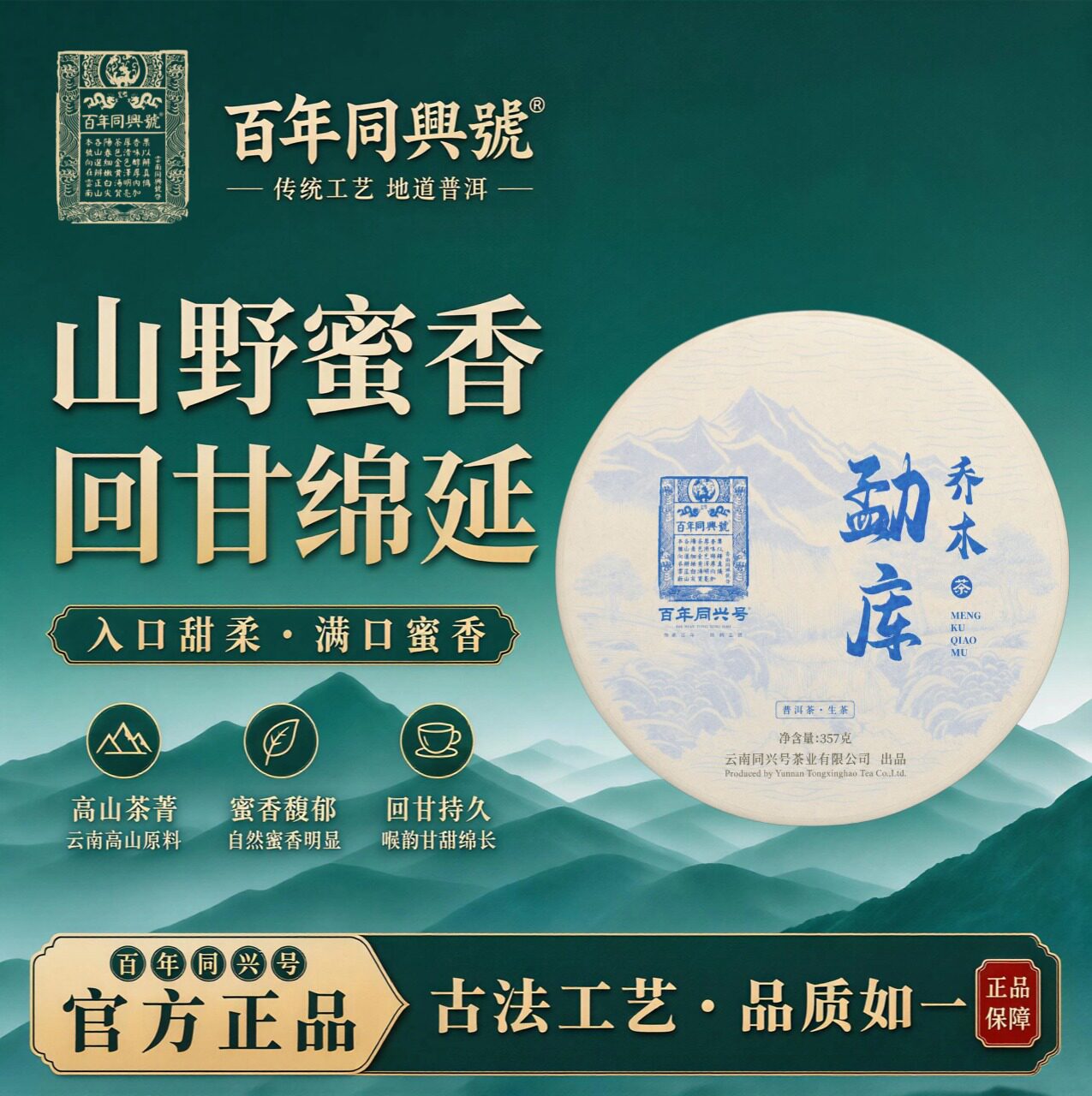 百年同兴号勐库乔木普洱生茶饼图片