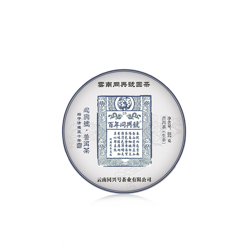 【顺丰包邮】老同兴云南同兴号蓝标古树普洱生茶叶送礼特级七子饼