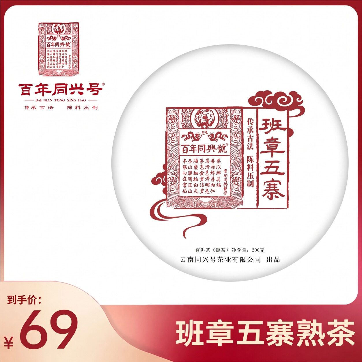 云南普洱茶百年同兴号图片