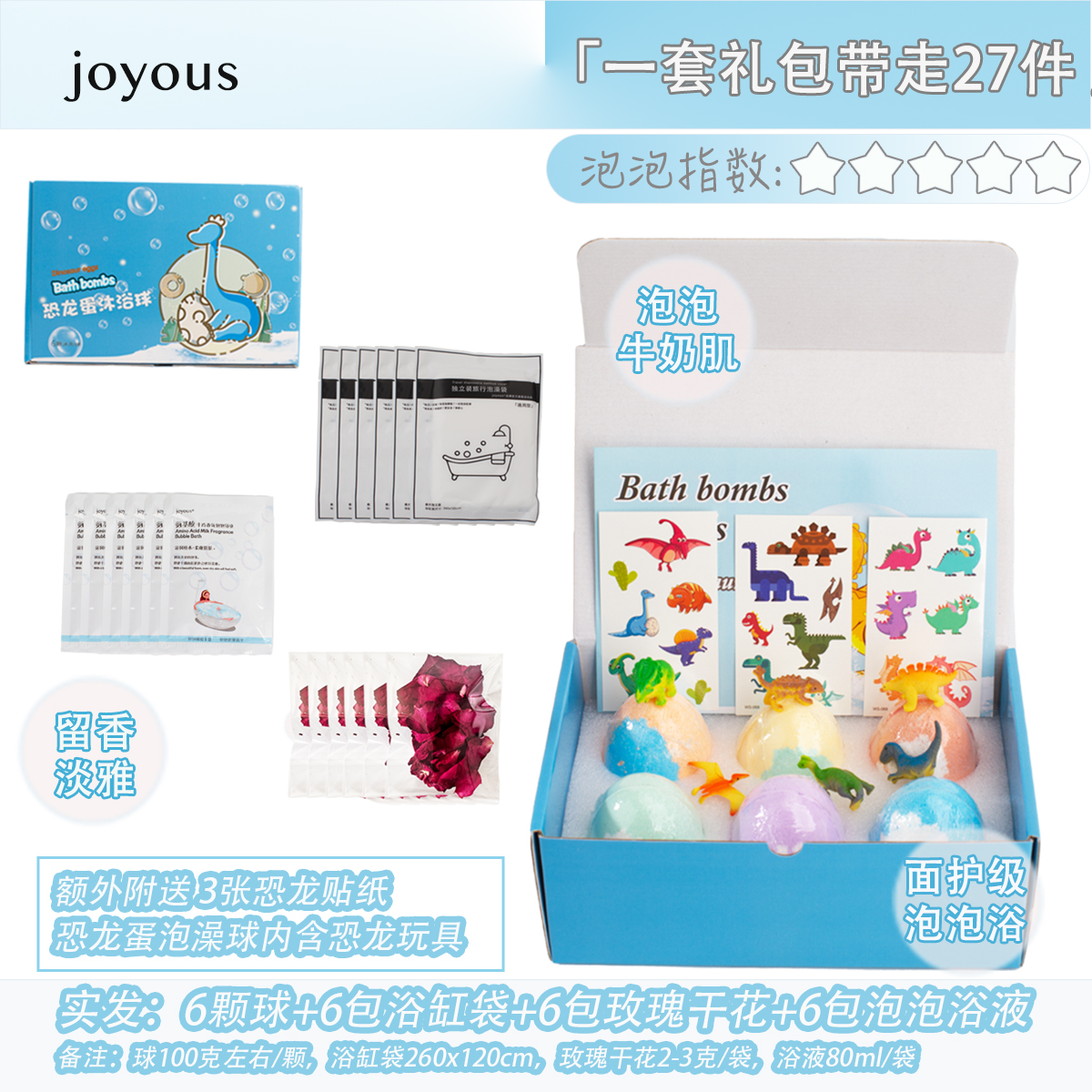 joyous恐龙蛋系列泡澡沐浴球 6个装沐浴球泡泡带恐龙玩具