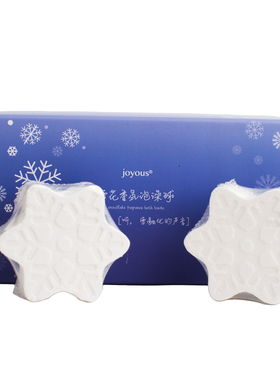 joyous雪花香氛泡澡沐浴球 2个装 焕白少女肌泡泡浴 民宿酒店泡澡