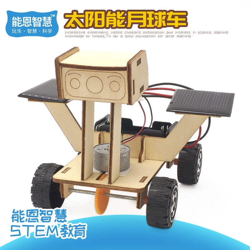 科技小制作自制太阳能月球车小学生科学实验发明手工diy创新作品