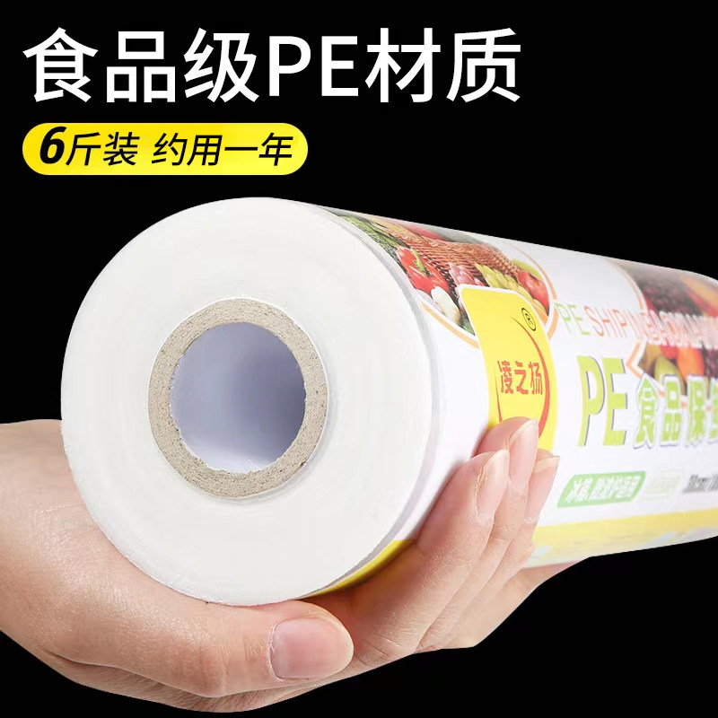 凌之扬保鲜膜大卷食品级
