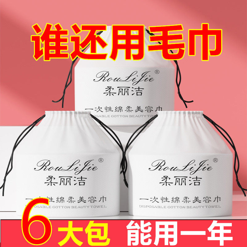 柔丽洁洁面巾250克大卷装一次性洗脸巾卷筒式女纯棉擦脸巾化妆棉,彩妆/香水/美妆工具,美妆蛋/扑/海绵,淘宝优惠券,粉丝福利购,淘宝优惠卷
