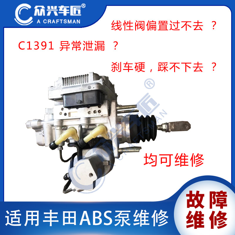 适用卡罗拉雷凌凯美瑞雷克萨斯ABS泵储能器异常泄漏故障维修