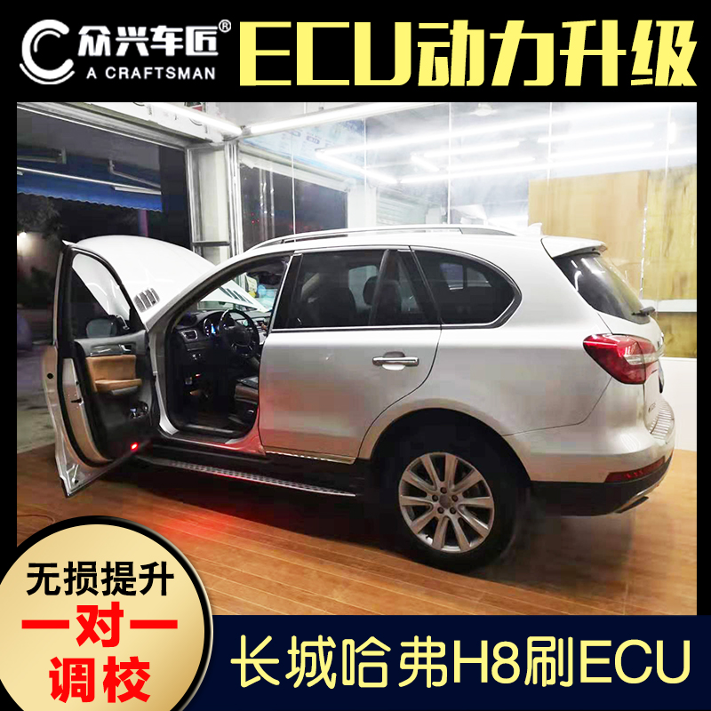 刷ECU动力升级改装 ECU调效 国产车刷ECU 哈弗 传祺 逸动刷ECU