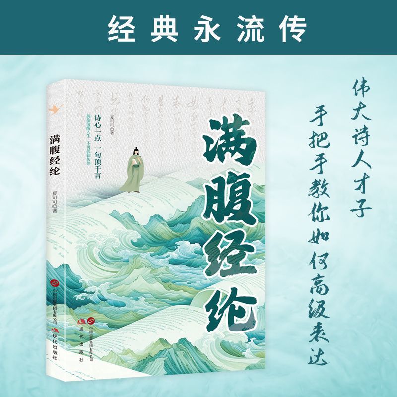 满腹经纶语言文化底蕴优雅表达提升说话之道语言艺术高情商聊天术