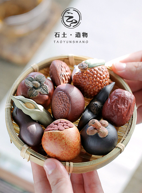 宜兴紫砂茶宠摆件仿真水果蔬菜柿子石榴荔枝山竹手工茶玩茶道配件