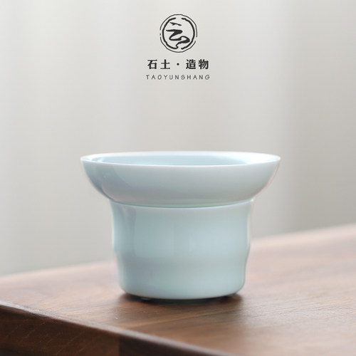 陶云尚影青过滤网配件茶漏