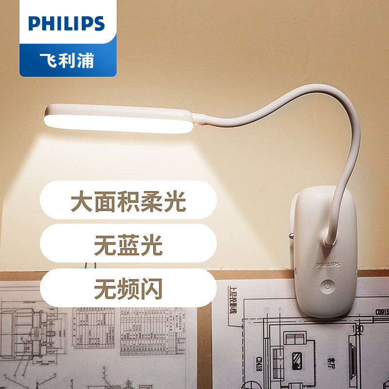 飞利浦LED可充电式小台灯护眼书桌学生宿舍床头阅读夹子夹灯夹式