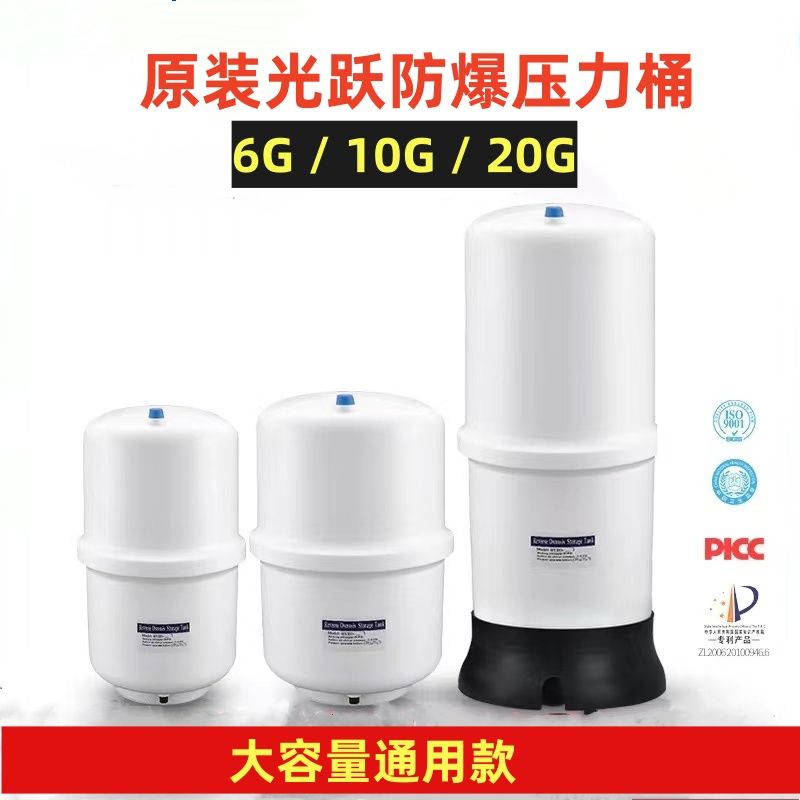 光跃储水压力桶大流量家用净水机纯水机6G10G20G商用机