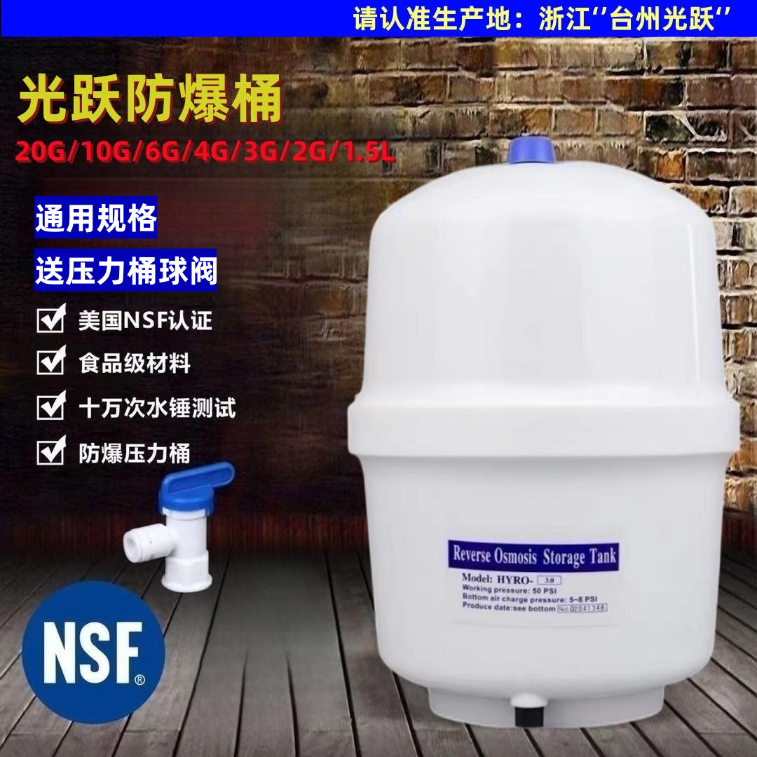 光跃净水机压力罐原装正品