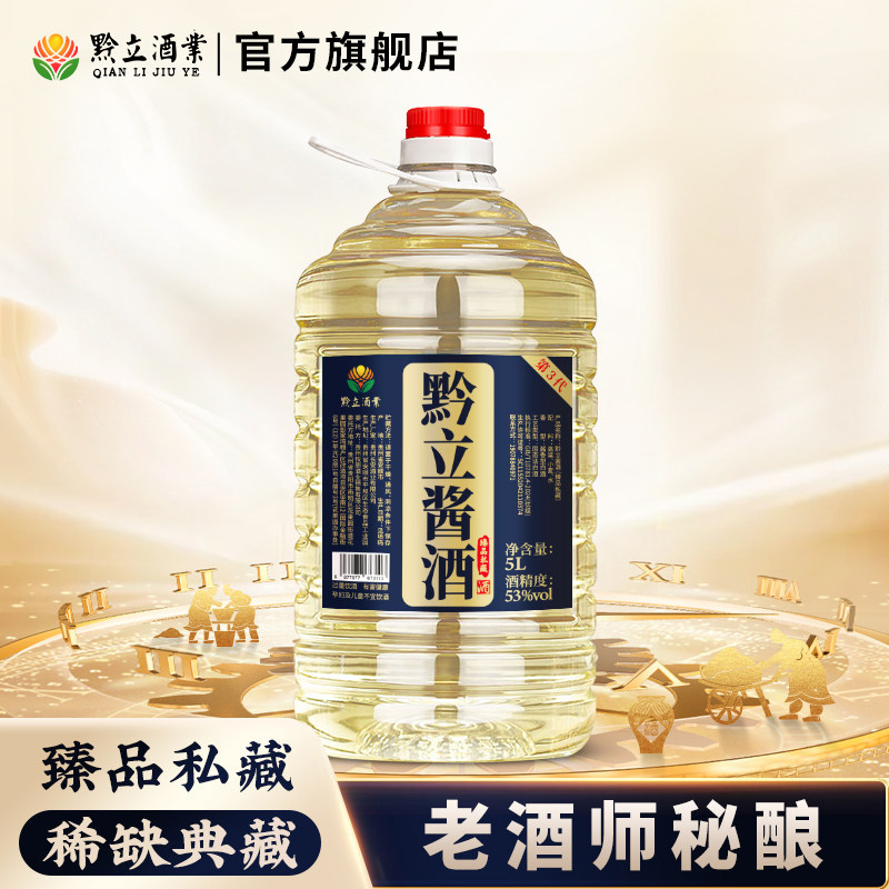 黔立二十号坤沙酱香型散装白酒纯粮食原浆陈酒桶装53度酒水5L