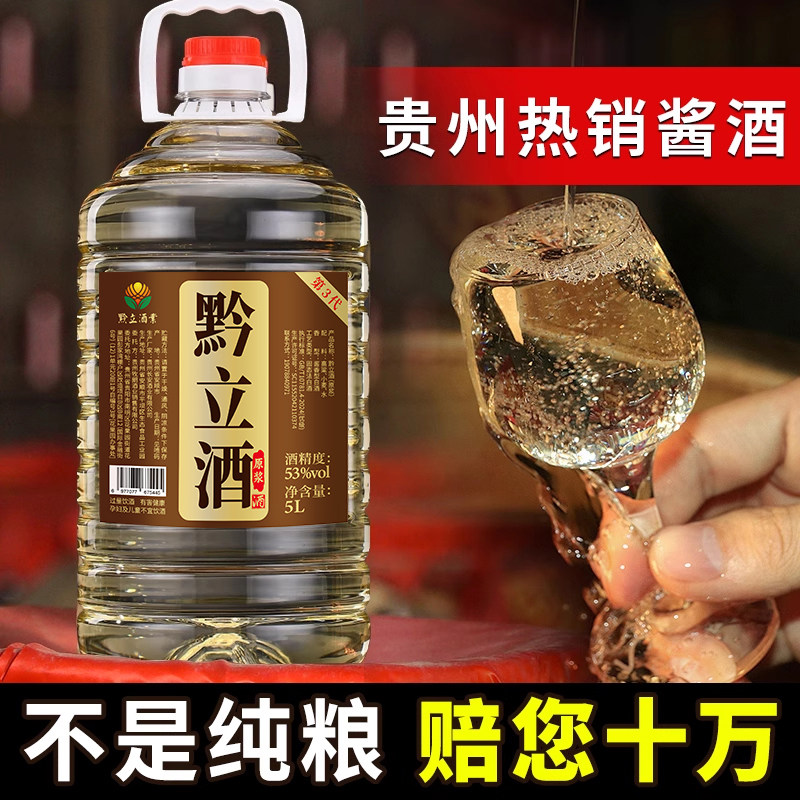 黔立53度酱香型白酒纯粮食高粱散装10斤桶装自酿原浆高粱泡酒5L