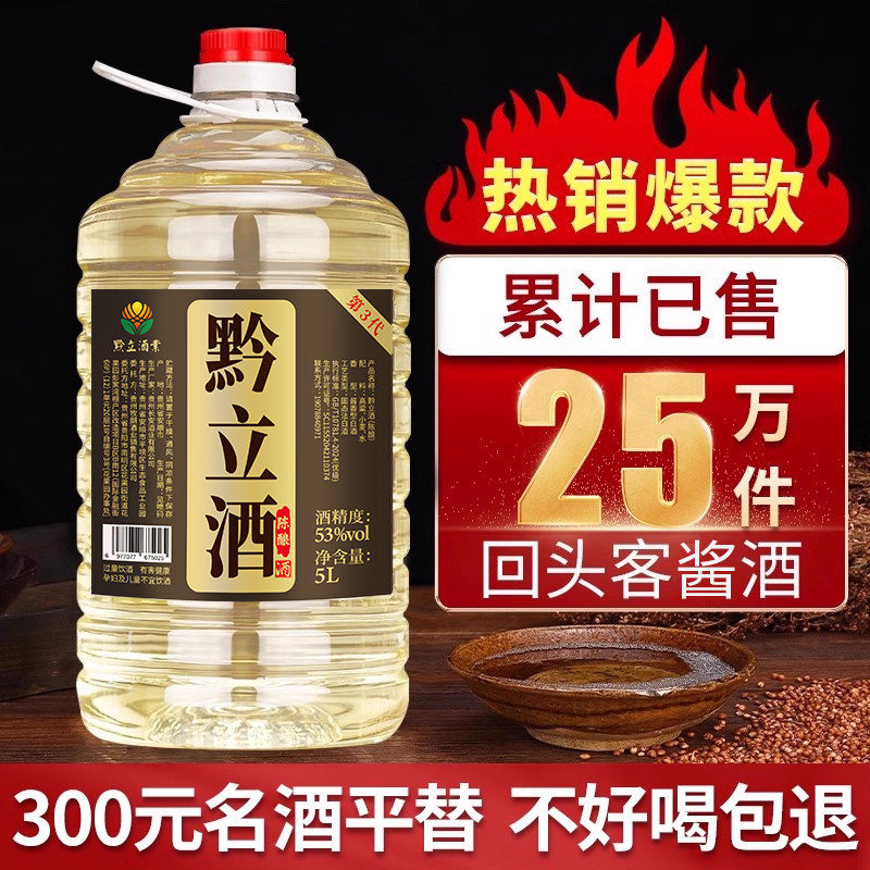 黔立陈酿53度酱香型高粱原浆陈酒纯粮食白酒高度白酒散装10斤桶装