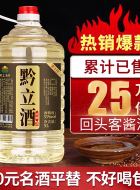 黔立陈酿53度酱香型高粱原浆陈酒纯粮食白酒高度白酒散装10斤桶装