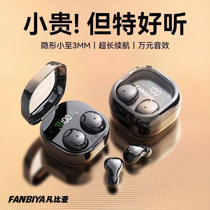 FANBIYA新款M51睡眠蓝牙耳机入耳舒适不闪灯迷你隐形降噪男女通用