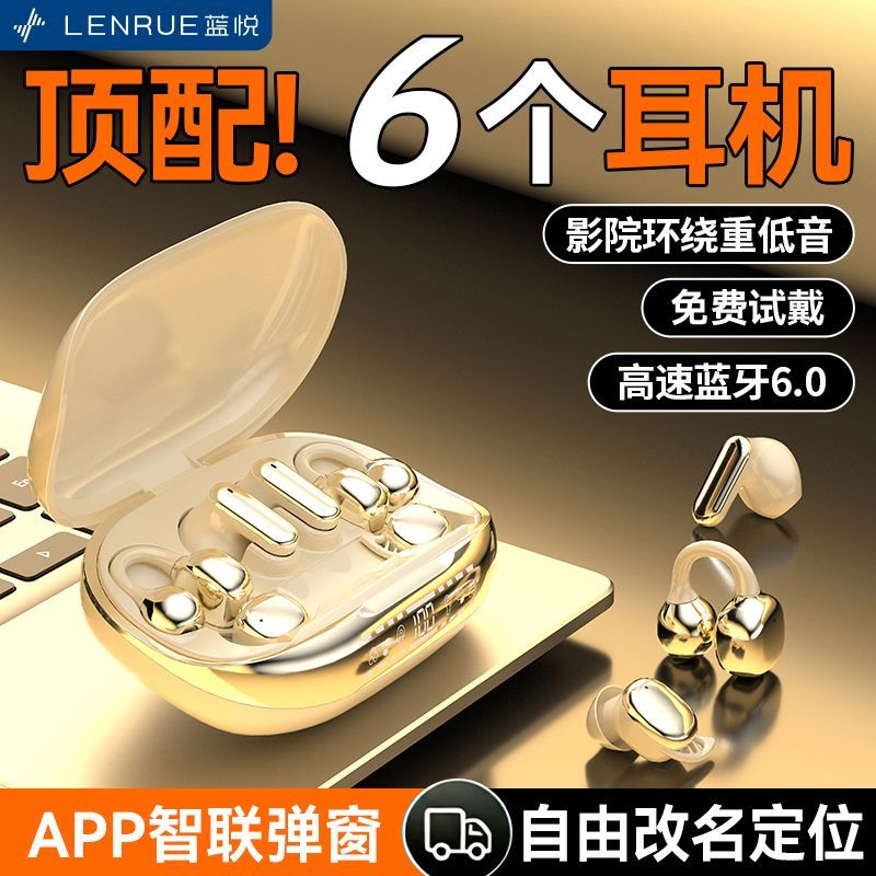 蓝悦E69六只蓝牙耳机APP智联三合一三对降噪高音质高颜值超长续航