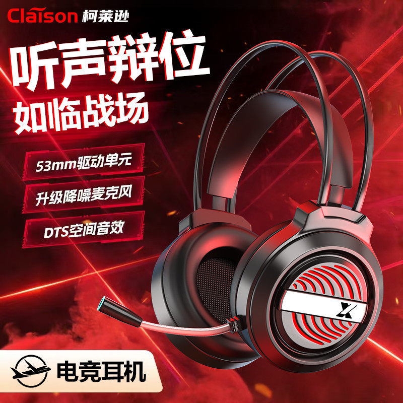 柯莱逊 X9电竞头戴式游戏耳机电脑耳麦有线无畏契约三角洲吃鸡LOL