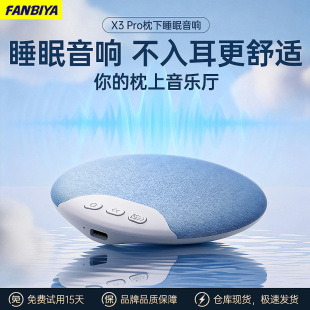 凡比亚便携无线蓝牙音响助眠音箱听歌睡眠蓝牙耳机白噪音枕头音箱