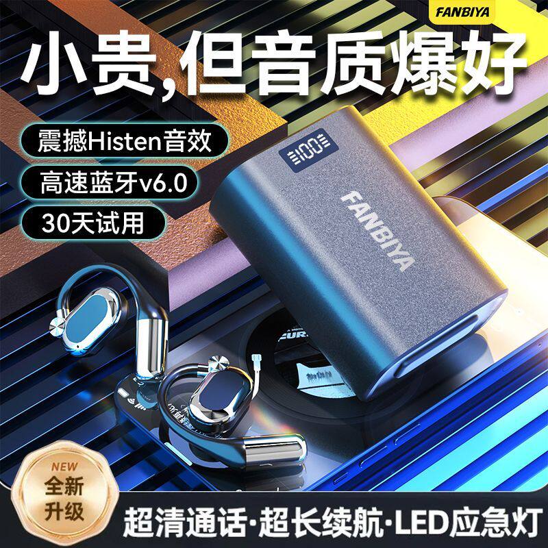 FANBIYA蓝牙耳机挂耳式运动