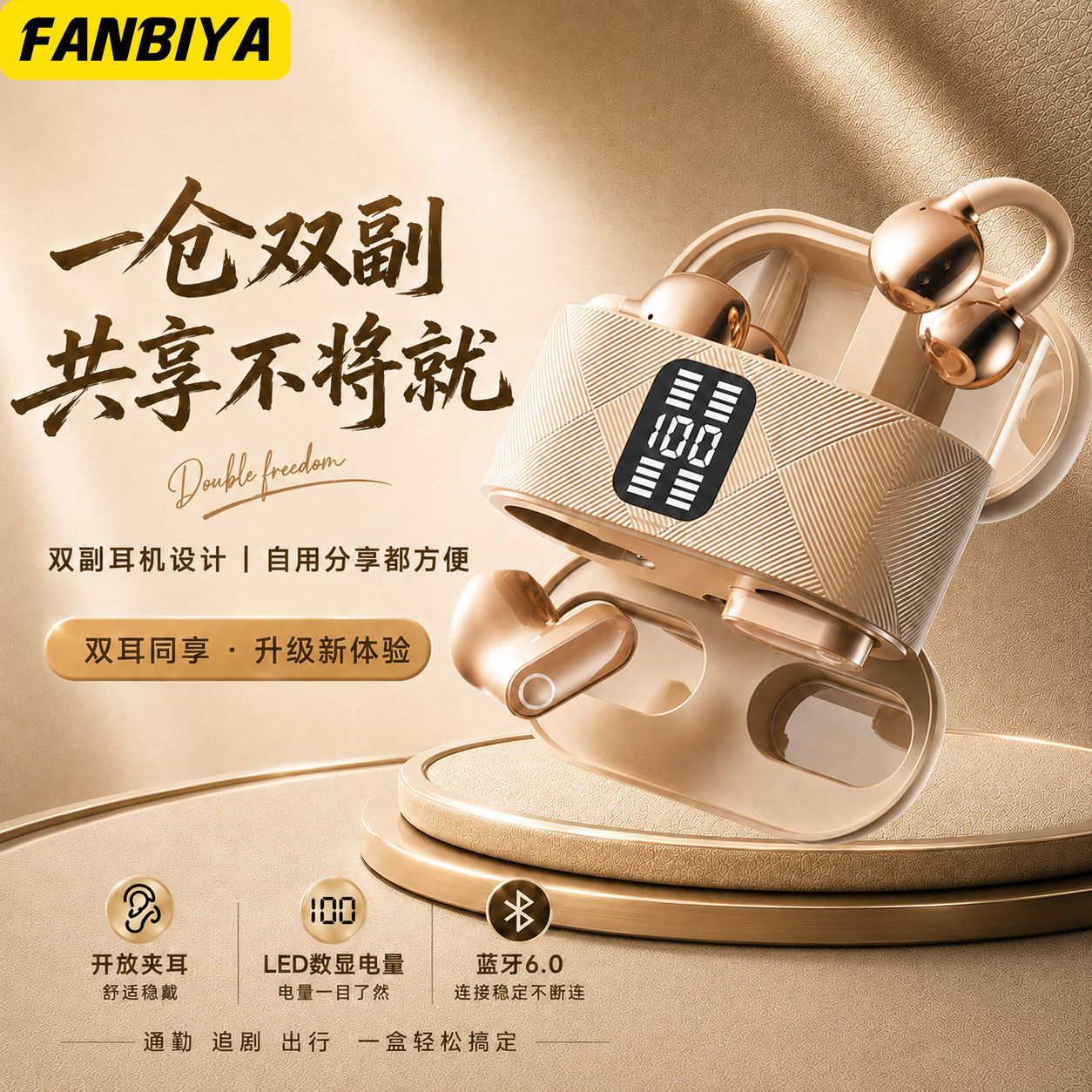 FANBIYA俩副耳机无线蓝牙耳机耳夹半入耳高音质游戏超长续航通用