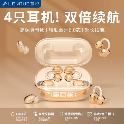 蓝悦GT630s【4个耳机】2026款耳夹式睡眠蓝牙耳机不入耳超长续航