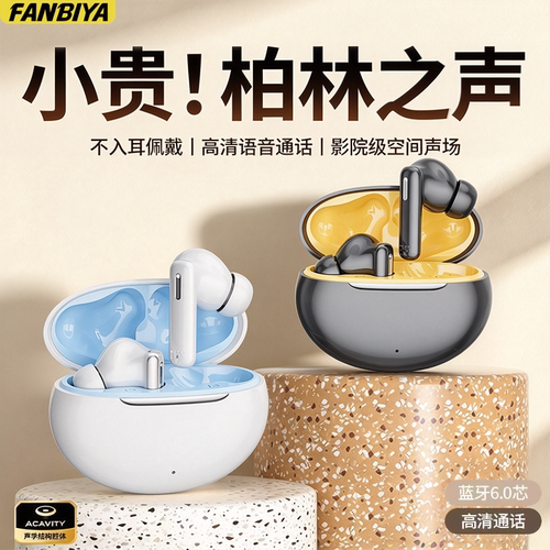 FANBIYA智能APP蓝牙耳机定位入耳降噪游戏音乐低延迟超长续航A13b