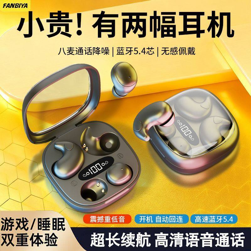 FANBIYA126新款睡眠蓝牙耳机入耳迷你隐形超长续航降噪男女