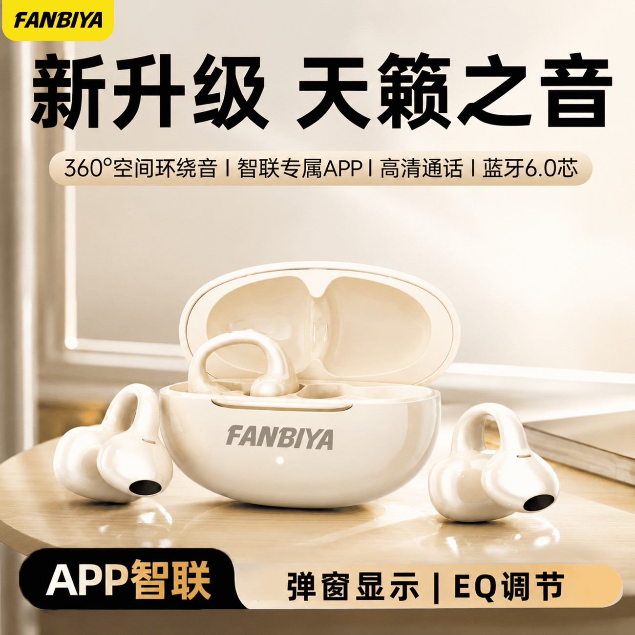 FANBIYA新款智联APP蓝牙耳机无线夹耳式音乐降噪苹果安卓通用Q15