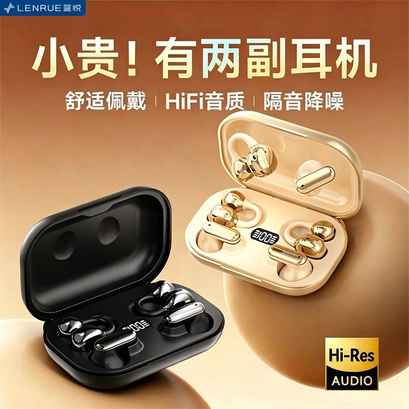 蓝悦新款二合一两副蓝牙耳机高音质夹耳式超长续航运动降噪HR690S