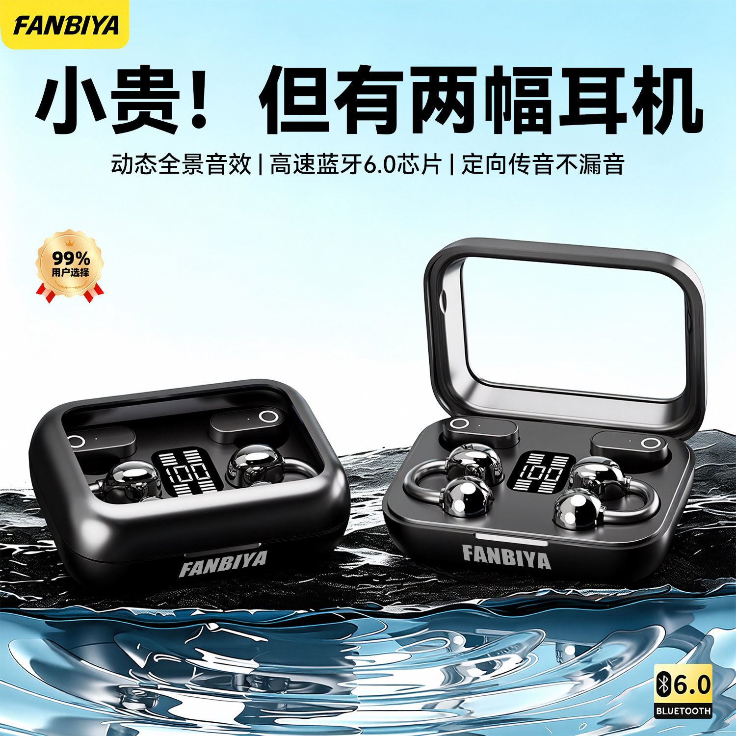 FANBIYA两副蓝牙耳机AA7无线夹耳入耳式26新款骨传导苹果安卓通用