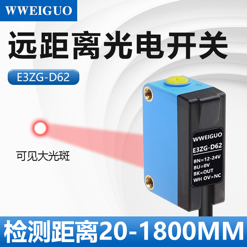 远距离漫反射式npn光电开 关感测器E3ZG-D62红外线 线感应器2米可