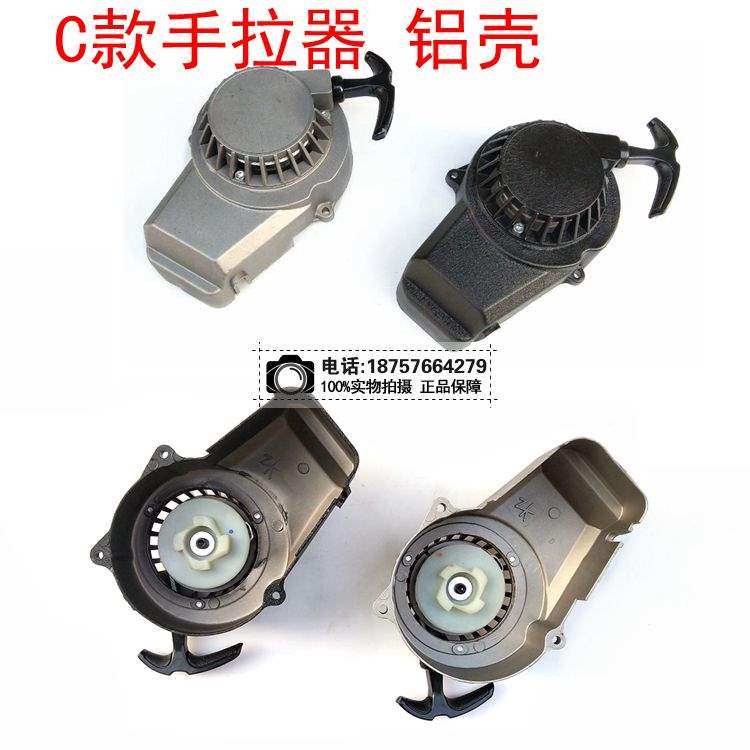 配件摩托车拉手迷你49cc小跑小越野小利亚铝易拉器启动器风叶散热|ruв категории мотоцикл/оборудование/аксессуары, других поставок мотоциклов - от Buy2taobao.com для оказания профессиональной услуги покупки агента Taobao