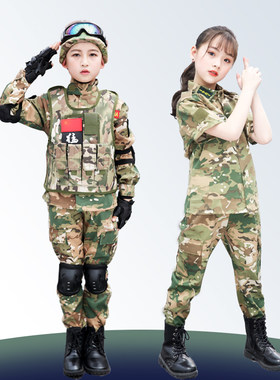 儿童特种兵套装迷彩服男女童军训战狼装备吃鸡四季幼儿园亲子演出