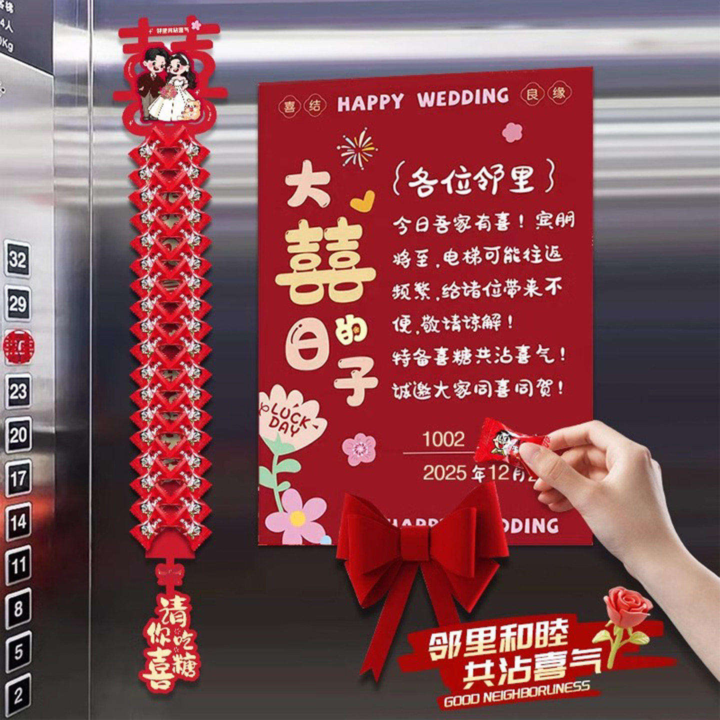 喜字专用电梯贴纸结婚告示图片
