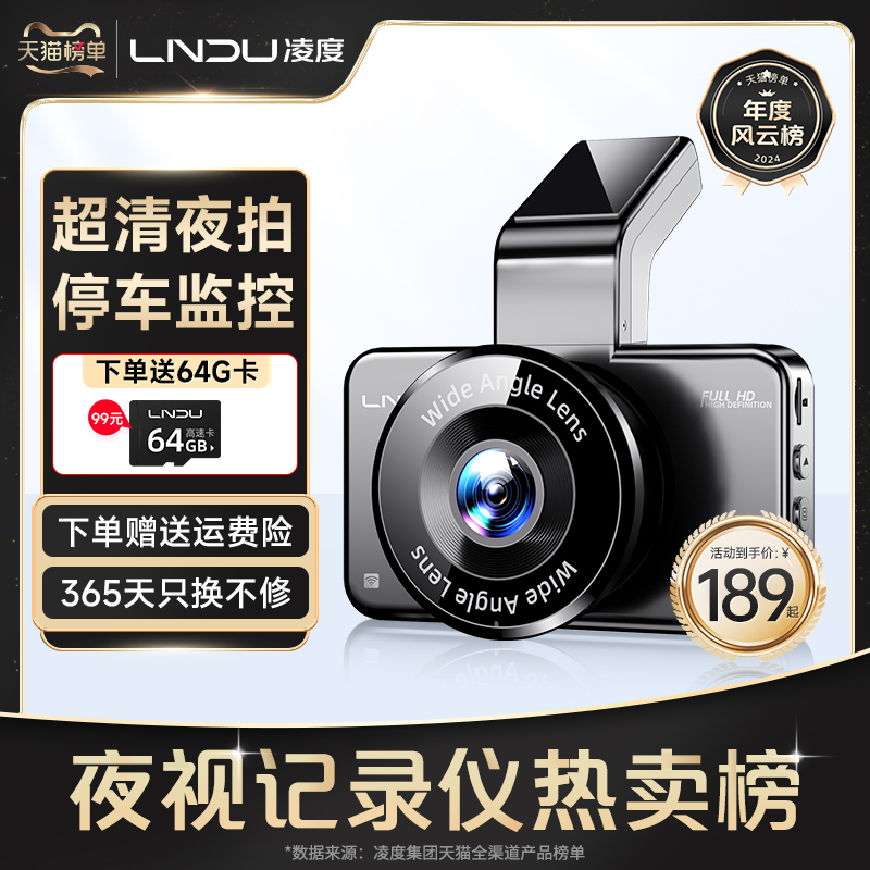 凌度行车记录仪2025新款免走线360全景高清夜视前后双摄停车监控