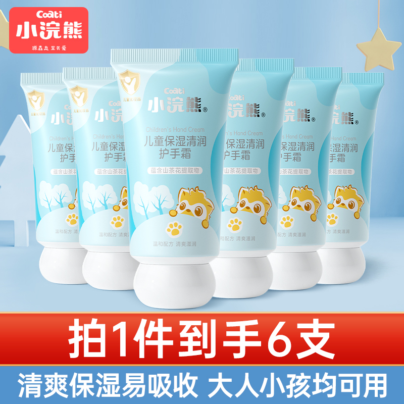 【到手6支】小浣熊护手霜35g滋润保湿补水学生宝宝儿童润手霜
