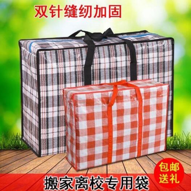 搬家打包行李袋红白蓝编织袋麻袋装衣服被子的袋子容量用大口