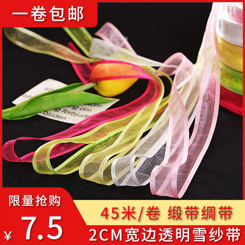 透明蝴蝶结缎带若茶雪纱带