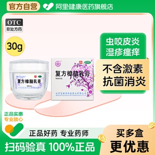 寶樹堂寶膚靈復方樟腦乳膏外用燒藥膏皮炎濕疹消炎藥花粉蕁麻疹