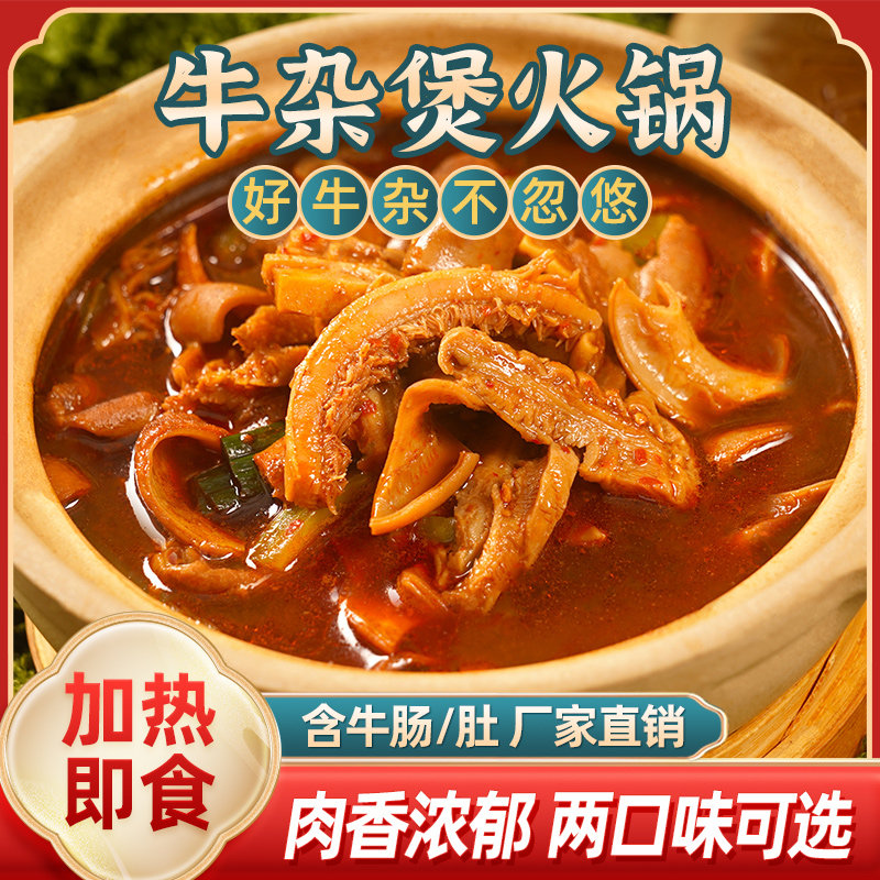 掌中勺牛杂煲800g加热即食