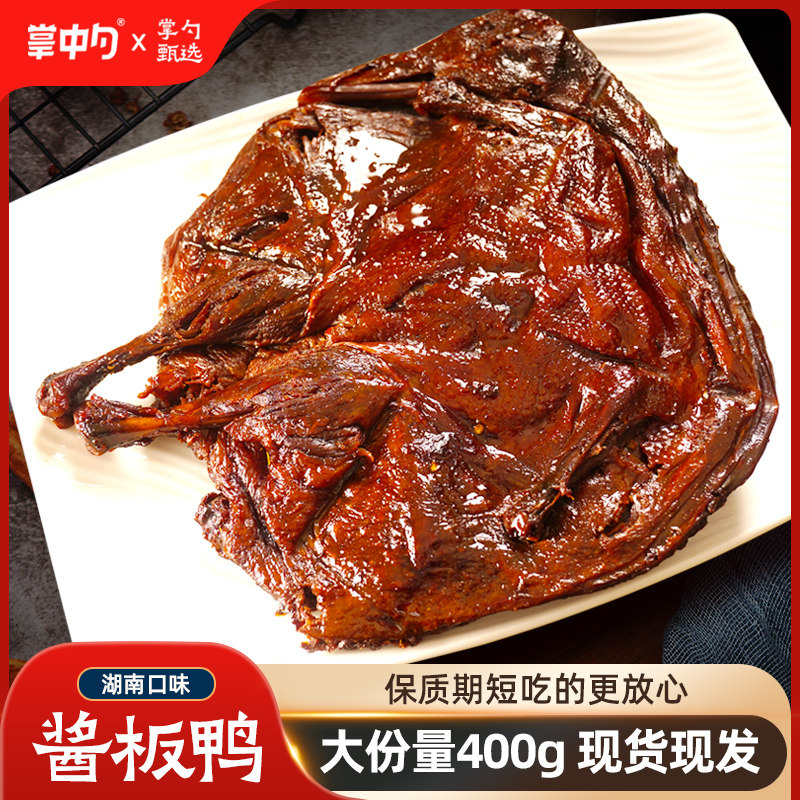 掌中勺！常德酱板鸭400g